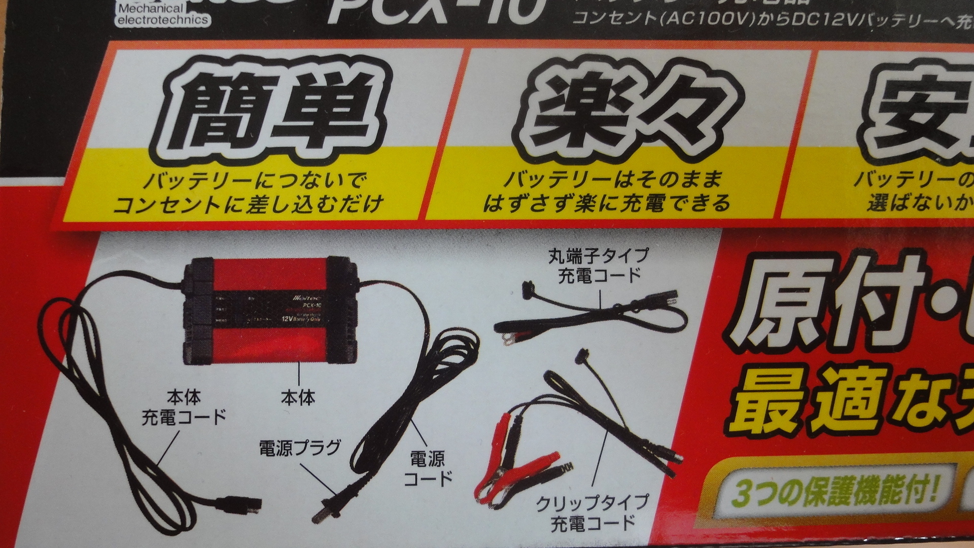 バッテリー充電器 へなちょこ Diy