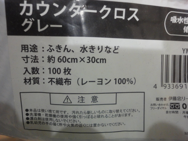 カウンタークロス グレー(100枚入り): へなちょこ DIY