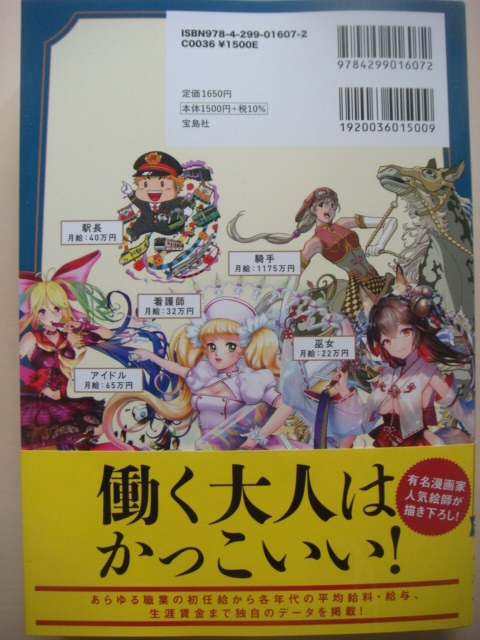 日本の給料＆職業図鑑: へなちょこ DIY